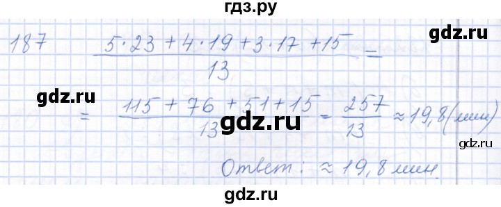 ГДЗ по математике 5 класс Бурмистрова рабочая тетрадь  часть 2 / номер - 187, Решебник