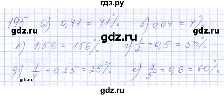 ГДЗ по математике 5 класс Бурмистрова рабочая тетрадь  часть 2 / номер - 195, Решебник