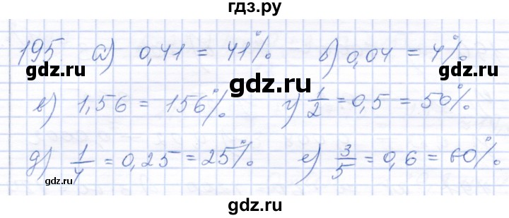 ГДЗ по математике 5 класс Бурмистрова рабочая тетрадь (Виленкин)  часть 2 / номер - 195, Решебник