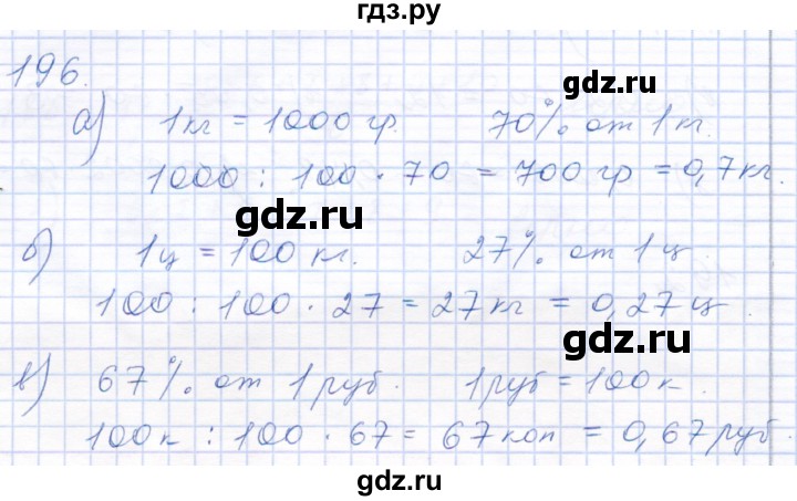 ГДЗ по математике 5 класс Бурмистрова рабочая тетрадь (Виленкин)  часть 2 / номер - 196, Решебник