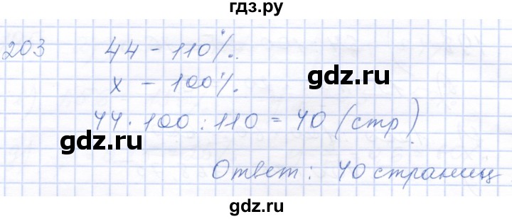 ГДЗ по математике 5 класс Бурмистрова рабочая тетрадь  часть 2 / номер - 203, Решебник