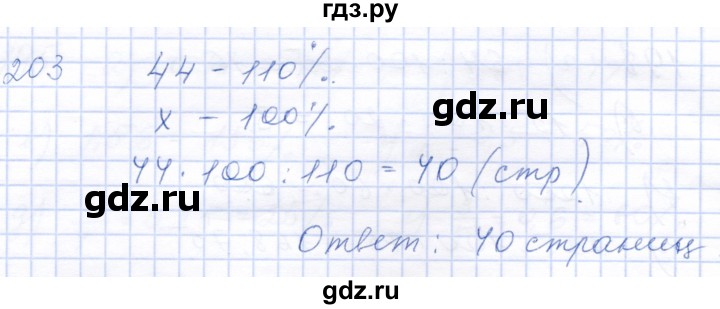 ГДЗ по математике 5 класс Бурмистрова рабочая тетрадь (Виленкин)  часть 2 / номер - 203, Решебник