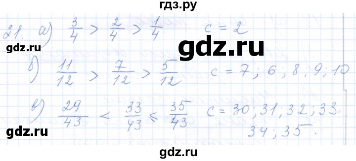 ГДЗ по математике 5 класс Бурмистрова рабочая тетрадь  часть 2 / номер - 21, Решебник