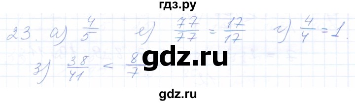 ГДЗ по математике 5 класс Бурмистрова рабочая тетрадь  часть 2 / номер - 23, Решебник