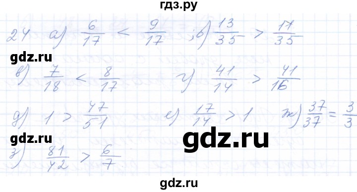 ГДЗ по математике 5 класс Бурмистрова рабочая тетрадь  часть 2 / номер - 24, Решебник