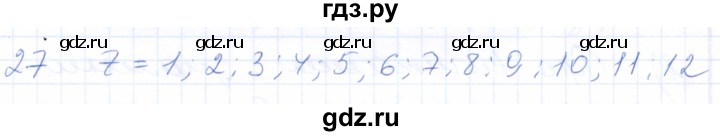 ГДЗ по математике 5 класс Бурмистрова рабочая тетрадь  часть 2 / номер - 27, Решебник