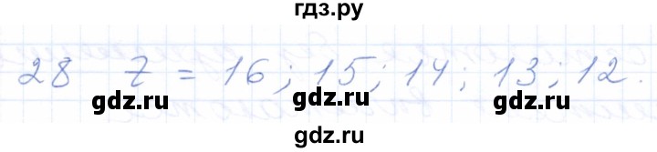 ГДЗ по математике 5 класс Бурмистрова рабочая тетрадь  часть 2 / номер - 28, Решебник