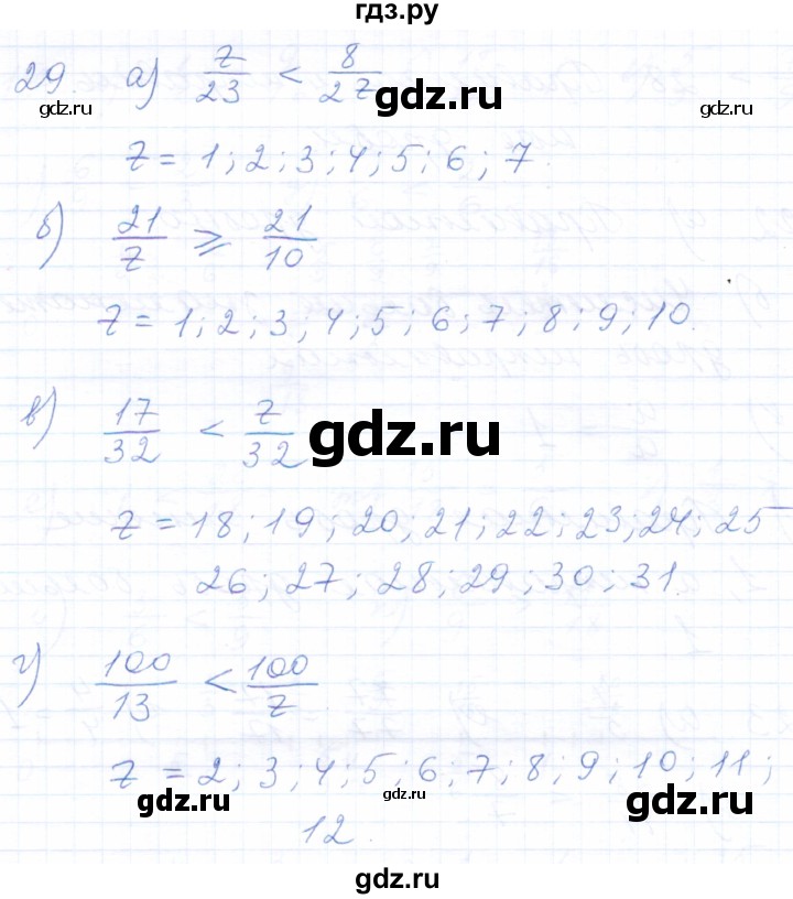ГДЗ по математике 5 класс Бурмистрова рабочая тетрадь  часть 2 / номер - 29, Решебник