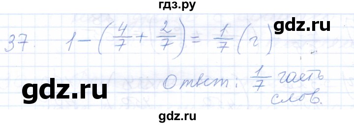 ГДЗ по математике 5 класс Бурмистрова рабочая тетрадь (Виленкин)  часть 2 / номер - 37, Решебник