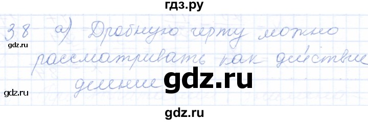 ГДЗ по математике 5 класс Бурмистрова рабочая тетрадь  часть 2 / номер - 38, Решебник