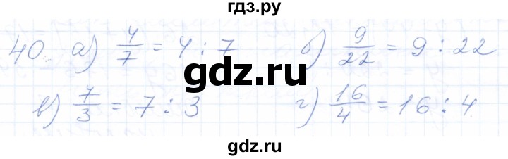 ГДЗ по математике 5 класс Бурмистрова рабочая тетрадь (Виленкин)  часть 2 / номер - 40, Решебник