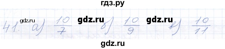 ГДЗ по математике 5 класс Бурмистрова рабочая тетрадь (Виленкин)  часть 2 / номер - 41, Решебник