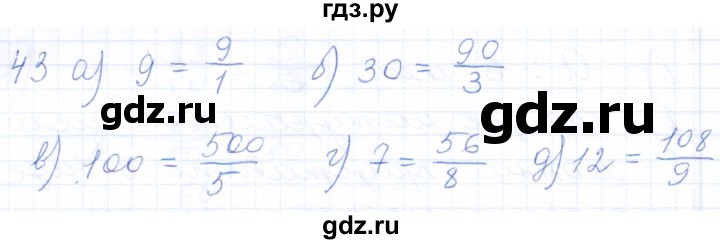 ГДЗ по математике 5 класс Бурмистрова рабочая тетрадь (Виленкин)  часть 2 / номер - 43, Решебник