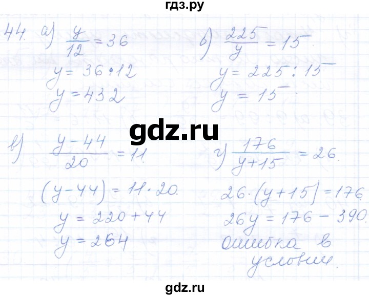 ГДЗ по математике 5 класс Бурмистрова рабочая тетрадь  часть 2 / номер - 44, Решебник