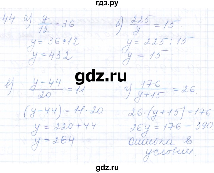 ГДЗ по математике 5 класс Бурмистрова рабочая тетрадь (Виленкин)  часть 2 / номер - 44, Решебник