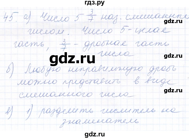 ГДЗ по математике 5 класс Бурмистрова рабочая тетрадь  часть 2 / номер - 45, Решебник