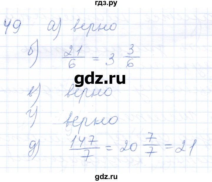 ГДЗ по математике 5 класс Бурмистрова рабочая тетрадь  часть 2 / номер - 49, Решебник