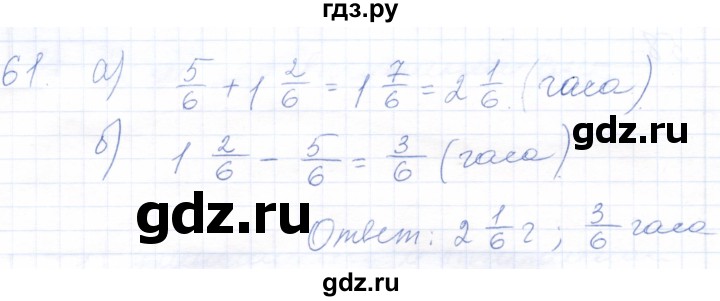 ГДЗ по математике 5 класс Бурмистрова рабочая тетрадь  часть 2 / номер - 61, Решебник