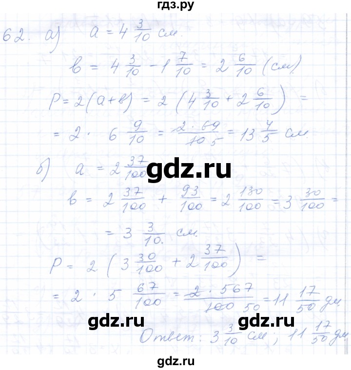 ГДЗ по математике 5 класс Бурмистрова рабочая тетрадь  часть 2 / номер - 62, Решебник