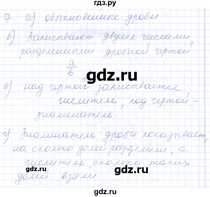 ГДЗ по математике 5 класс Бурмистрова рабочая тетрадь  часть 2 / номер - 7, Решебник
