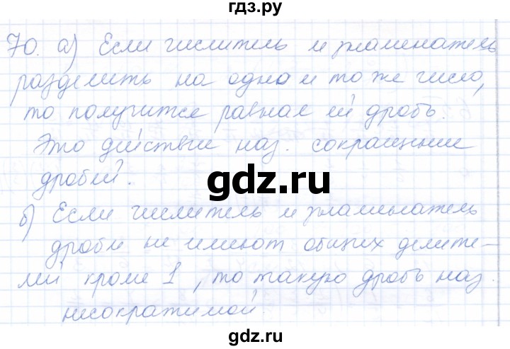 ГДЗ по математике 5 класс Бурмистрова рабочая тетрадь  часть 2 / номер - 70, Решебник