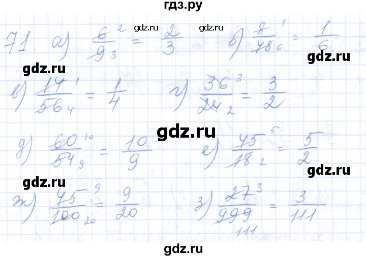 ГДЗ по математике 5 класс Бурмистрова рабочая тетрадь  часть 2 / номер - 71, Решебник