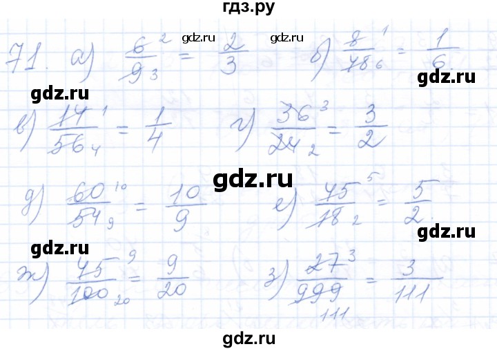 ГДЗ по математике 5 класс Бурмистрова рабочая тетрадь (Виленкин)  часть 2 / номер - 71, Решебник