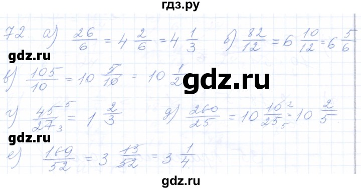 ГДЗ по математике 5 класс Бурмистрова рабочая тетрадь  часть 2 / номер - 72, Решебник