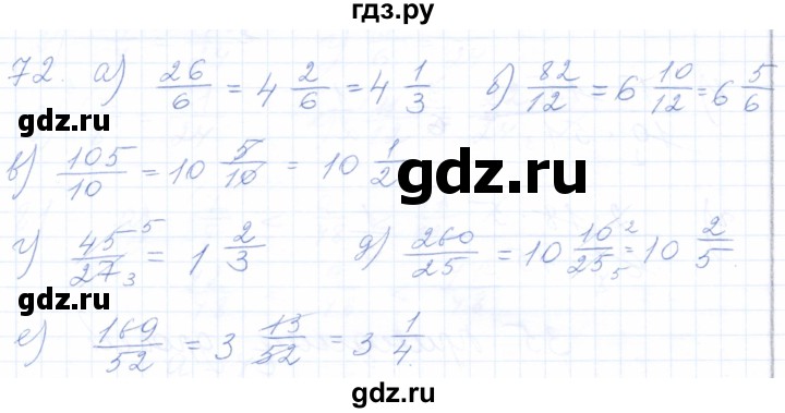 ГДЗ по математике 5 класс Бурмистрова рабочая тетрадь (Виленкин)  часть 2 / номер - 72, Решебник