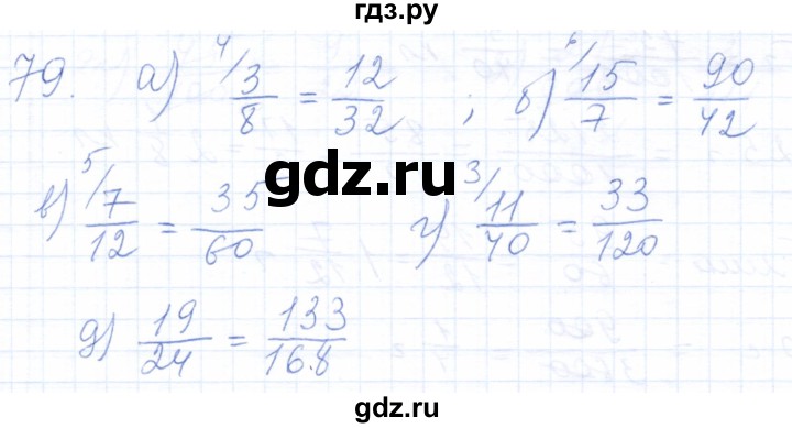 ГДЗ по математике 5 класс Бурмистрова рабочая тетрадь  часть 2 / номер - 79, Решебник