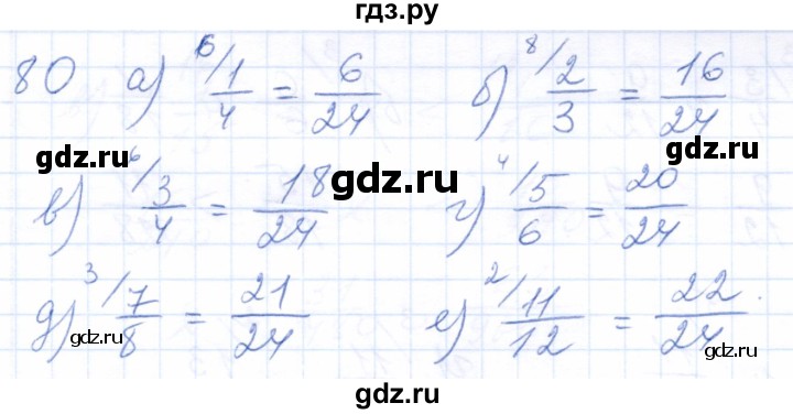 ГДЗ по математике 5 класс Бурмистрова рабочая тетрадь  часть 2 / номер - 80, Решебник