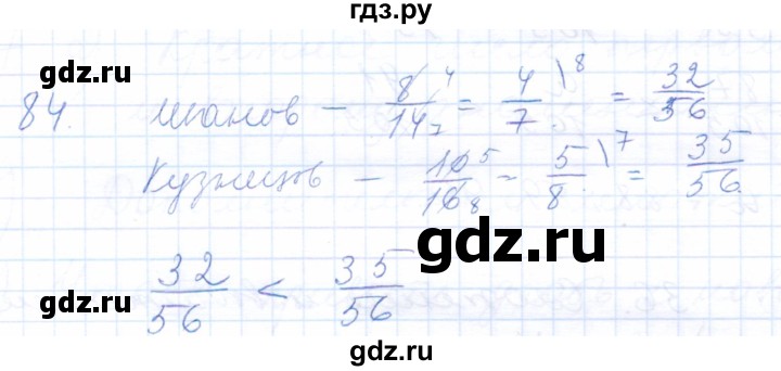 ГДЗ по математике 5 класс Бурмистрова рабочая тетрадь  часть 2 / номер - 84, Решебник