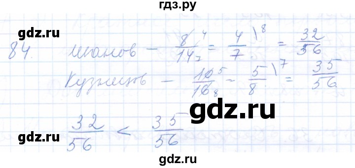 ГДЗ по математике 5 класс Бурмистрова рабочая тетрадь (Виленкин)  часть 2 / номер - 84, Решебник