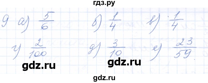 ГДЗ по математике 5 класс Бурмистрова рабочая тетрадь (Виленкин)  часть 2 / номер - 9, Решебник