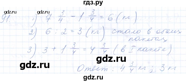 ГДЗ по математике 5 класс Бурмистрова рабочая тетрадь  часть 2 / номер - 91, Решебник