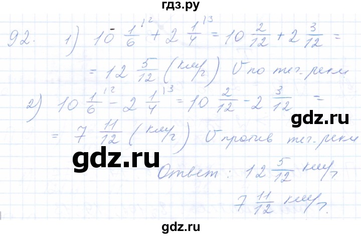 ГДЗ по математике 5 класс Бурмистрова рабочая тетрадь  часть 2 / номер - 92, Решебник