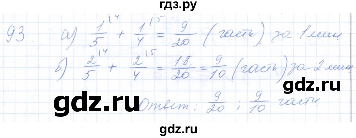 ГДЗ по математике 5 класс Бурмистрова рабочая тетрадь (Виленкин)  часть 2 / номер - 93, Решебник