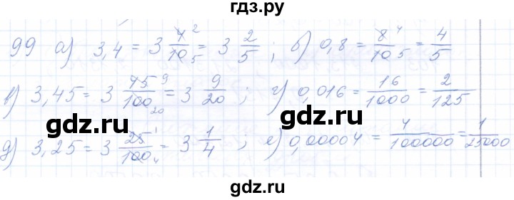 ГДЗ по математике 5 класс Бурмистрова рабочая тетрадь (Виленкин)  часть 2 / номер - 99, Решебник