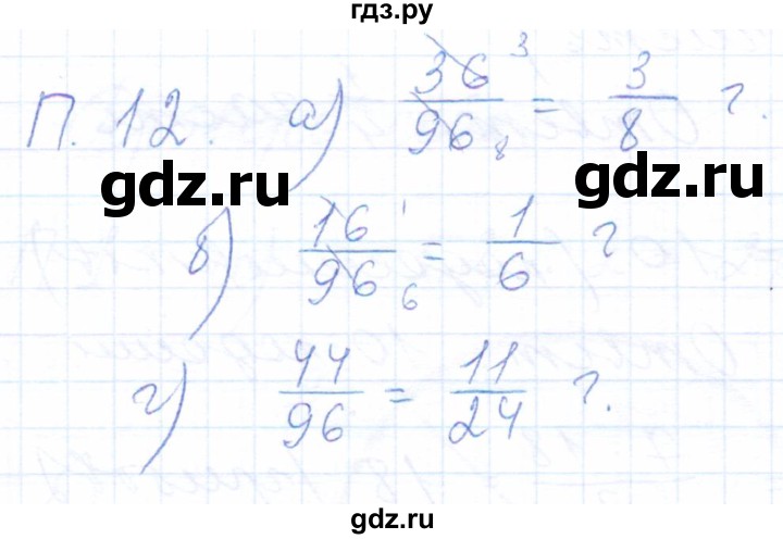 ГДЗ по математике 5 класс Бурмистрова рабочая тетрадь (Виленкин)  часть 2 / проверь себя (параграф) / параграф 1 - 12, Решебник