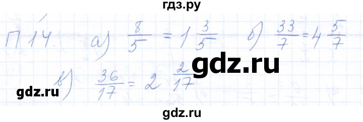 ГДЗ по математике 5 класс Бурмистрова рабочая тетрадь  часть 2 / проверь себя (параграф) / параграф 1 - 14, Решебник