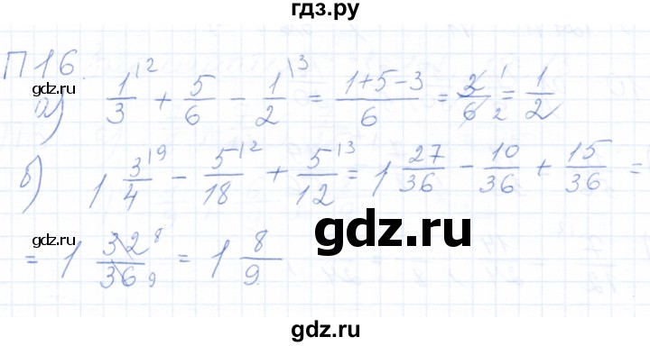 ГДЗ по математике 5 класс Бурмистрова рабочая тетрадь  часть 2 / проверь себя (параграф) / параграф 1 - 16, Решебник