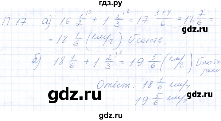 ГДЗ по математике 5 класс Бурмистрова рабочая тетрадь (Виленкин)  часть 2 / проверь себя (параграф) / параграф 1 - 17, Решебник