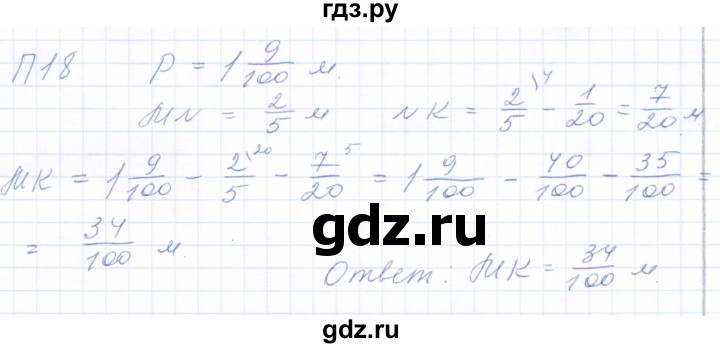 ГДЗ по математике 5 класс Бурмистрова рабочая тетрадь  часть 2 / проверь себя (параграф) / параграф 1 - 18, Решебник