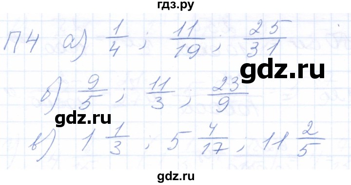 ГДЗ по математике 5 класс Бурмистрова рабочая тетрадь  часть 2 / проверь себя (параграф) / параграф 1 - 4, Решебник