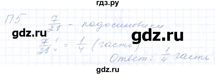 ГДЗ по математике 5 класс Бурмистрова рабочая тетрадь (Виленкин)  часть 2 / проверь себя (параграф) / параграф 1 - 5, Решебник