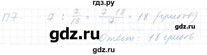 ГДЗ по математике 5 класс Бурмистрова рабочая тетрадь  часть 2 / проверь себя (параграф) / параграф 1 - 7, Решебник