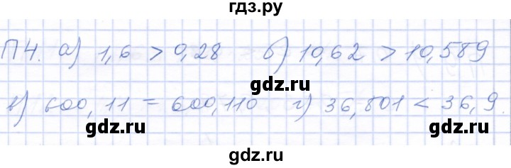 ГДЗ по математике 5 класс Бурмистрова рабочая тетрадь  часть 2 / проверь себя (параграф) / параграф 2 - 4, Решебник