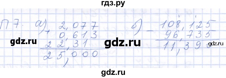 ГДЗ по математике 5 класс Бурмистрова рабочая тетрадь  часть 2 / проверь себя (параграф) / параграф 2 - 7, Решебник