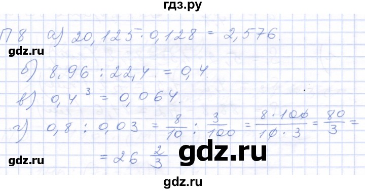 ГДЗ по математике 5 класс Бурмистрова рабочая тетрадь  часть 2 / проверь себя (параграф) / параграф 2 - 8, Решебник