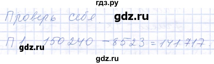 ГДЗ по математике 5 класс Бурмистрова рабочая тетрадь (Виленкин)  часть 2 / проверь себя (параграф) / параграф 3 - 1, Решебник